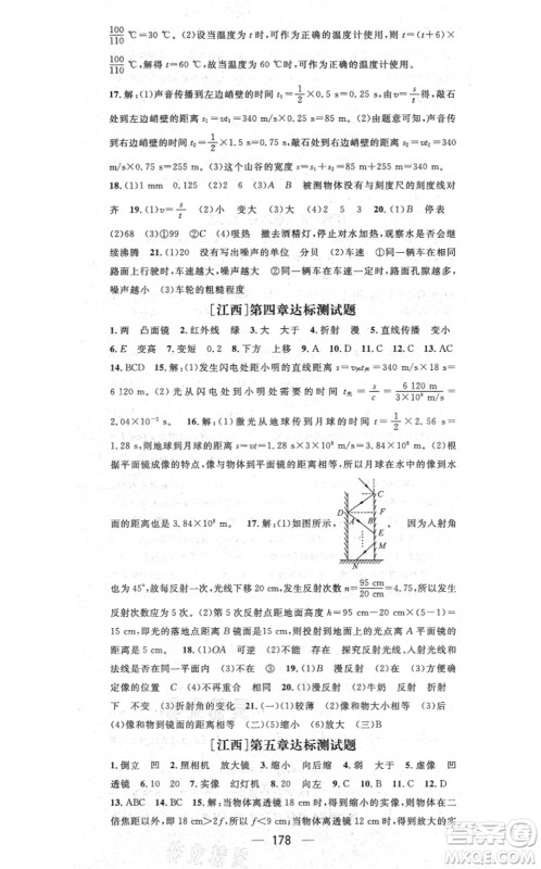 江西教育出版社2021名师测控八年级物理上册RJ人教版江西专版答案