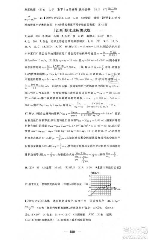 江西教育出版社2021名师测控八年级物理上册RJ人教版江西专版答案