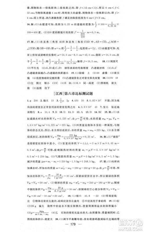 江西教育出版社2021名师测控八年级物理上册RJ人教版江西专版答案