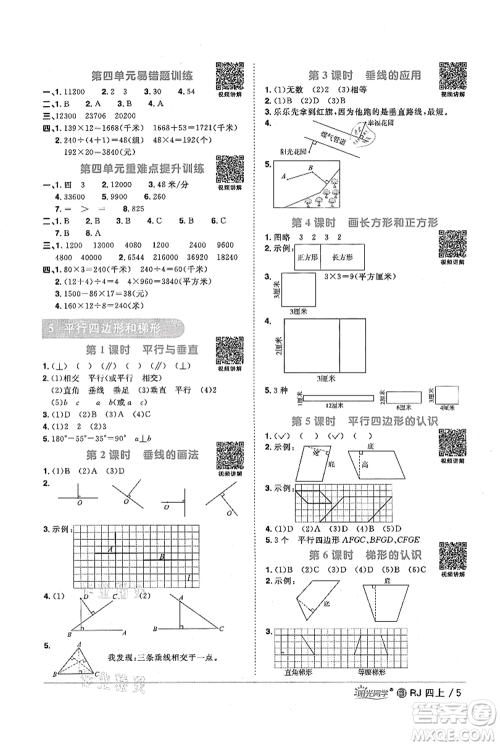 福建少年儿童出版社2021阳光同学课时优化作业四年级上册数学人教版福建专版参考答案