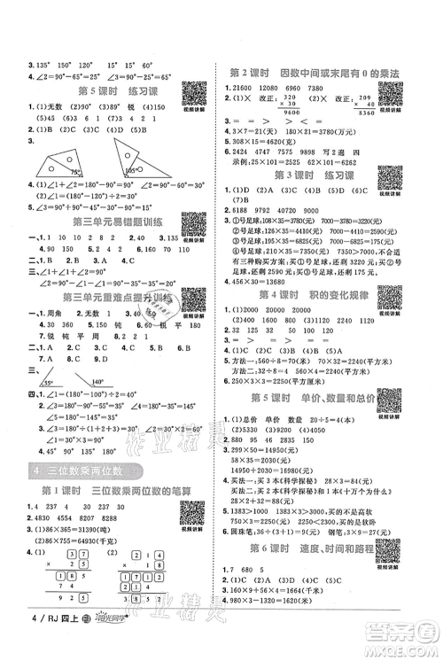 福建少年儿童出版社2021阳光同学课时优化作业四年级上册数学人教版福建专版参考答案