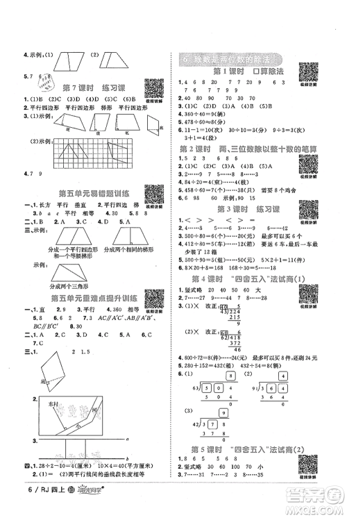 福建少年儿童出版社2021阳光同学课时优化作业四年级上册数学人教版福建专版参考答案