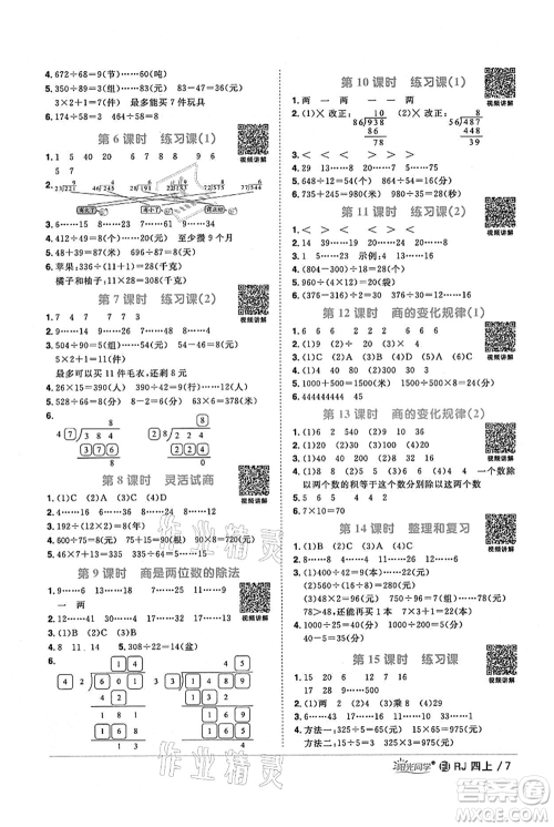 福建少年儿童出版社2021阳光同学课时优化作业四年级上册数学人教版福建专版参考答案