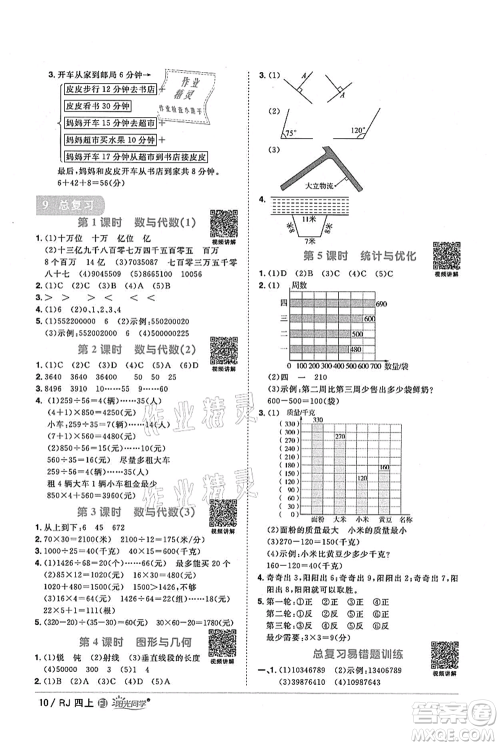 福建少年儿童出版社2021阳光同学课时优化作业四年级上册数学人教版福建专版参考答案