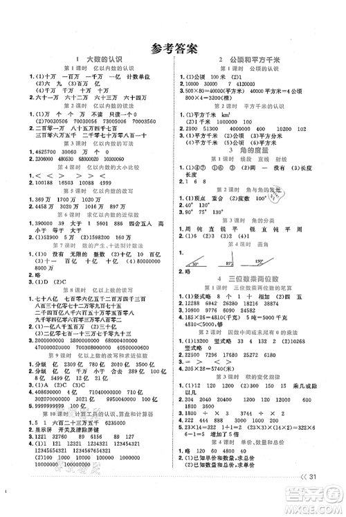 福建少年儿童出版社2021阳光同学课时优化作业四年级上册数学人教版福建专版参考答案