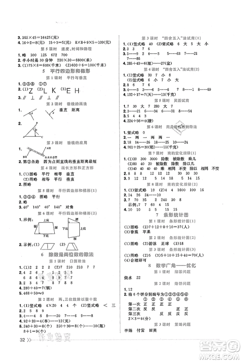 福建少年儿童出版社2021阳光同学课时优化作业四年级上册数学人教版福建专版参考答案