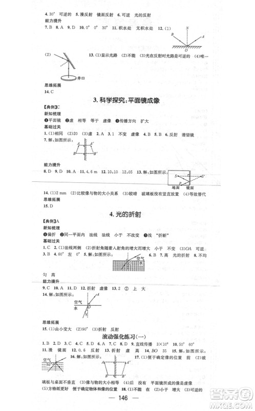 新世纪出版社2021名师测控八年级物理上册JK教科版答案