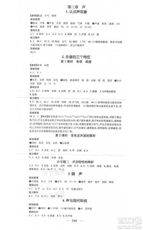 新世纪出版社2021名师测控八年级物理上册JK教科版答案