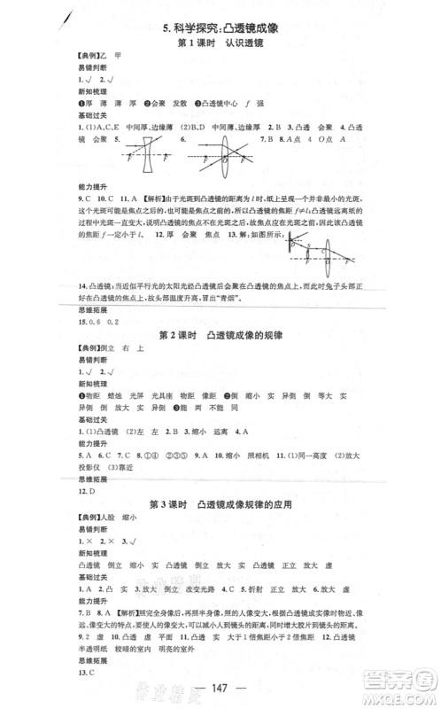 新世纪出版社2021名师测控八年级物理上册JK教科版答案