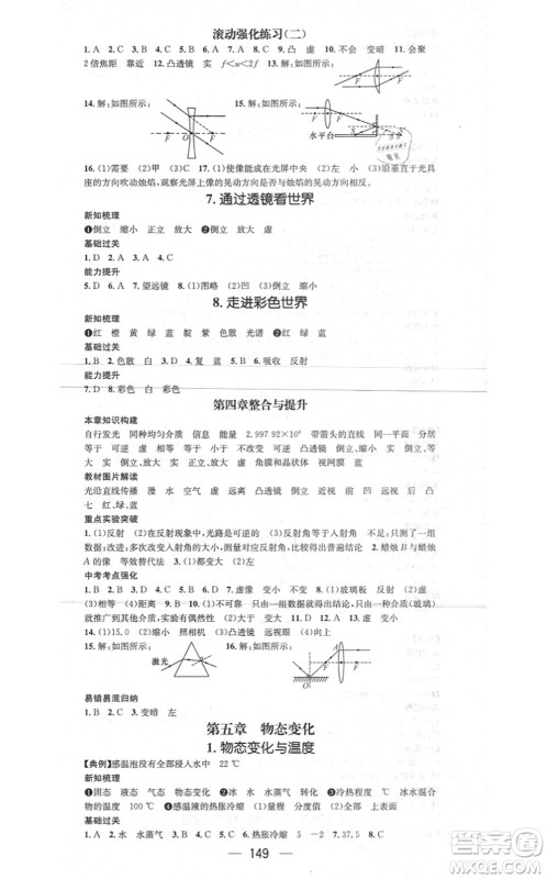 新世纪出版社2021名师测控八年级物理上册JK教科版答案