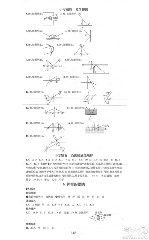 新世纪出版社2021名师测控八年级物理上册JK教科版答案