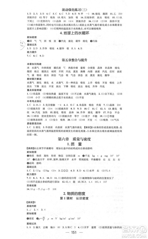 新世纪出版社2021名师测控八年级物理上册JK教科版答案