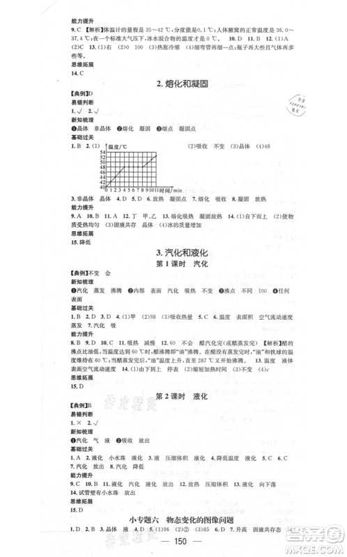 新世纪出版社2021名师测控八年级物理上册JK教科版答案