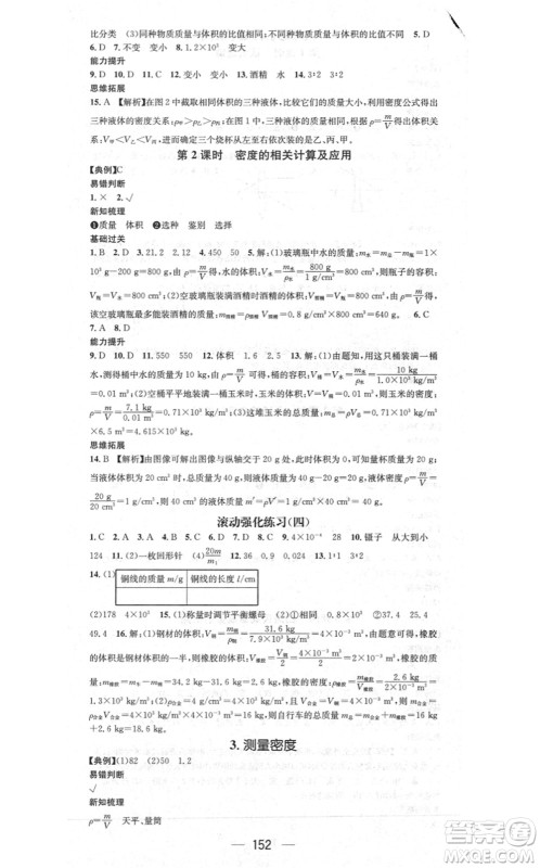 新世纪出版社2021名师测控八年级物理上册JK教科版答案