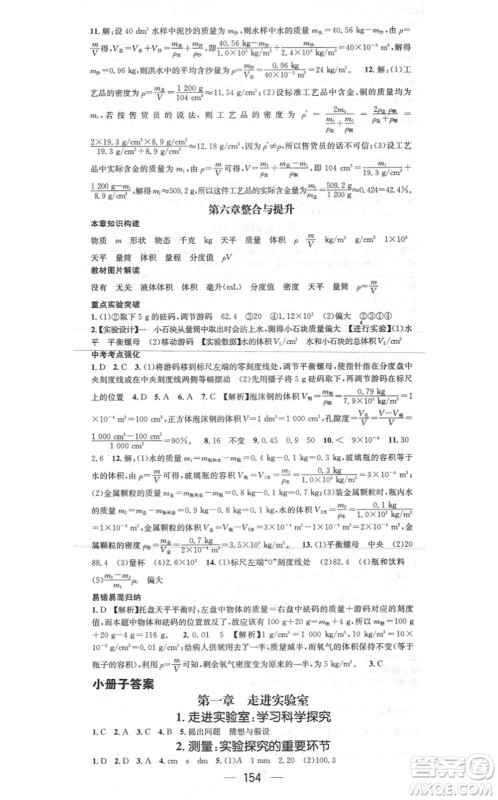 新世纪出版社2021名师测控八年级物理上册JK教科版答案