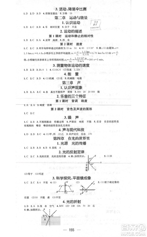 新世纪出版社2021名师测控八年级物理上册JK教科版答案