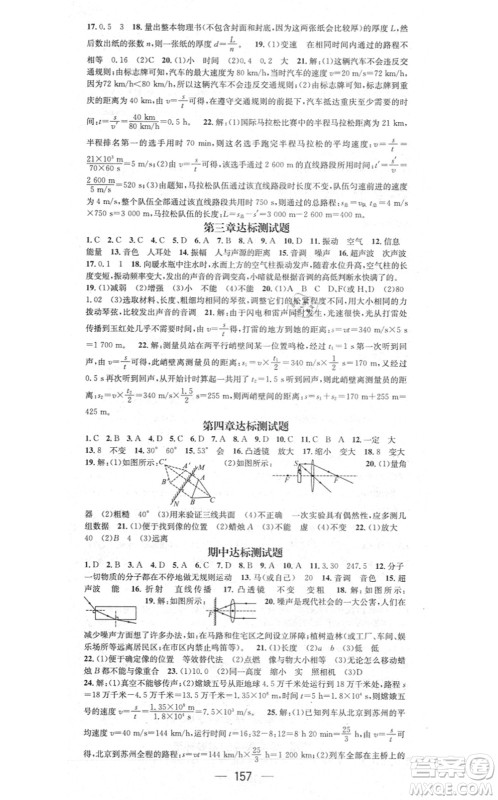 新世纪出版社2021名师测控八年级物理上册JK教科版答案