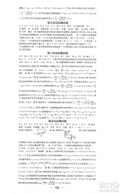 新世纪出版社2021名师测控八年级物理上册JK教科版答案