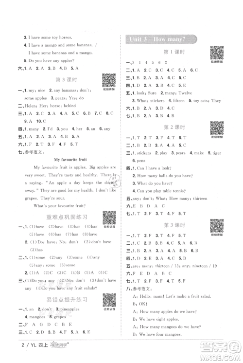 江西教育出版社2021阳光同学课时优化作业四年级上册英语译林版参考答案