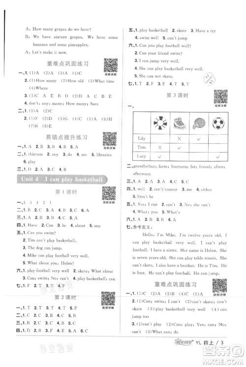 江西教育出版社2021阳光同学课时优化作业四年级上册英语译林版参考答案