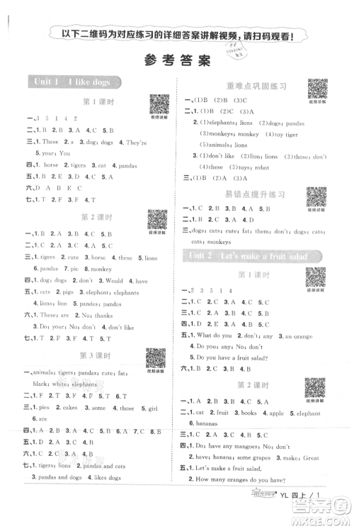 江西教育出版社2021阳光同学课时优化作业四年级上册英语译林版参考答案