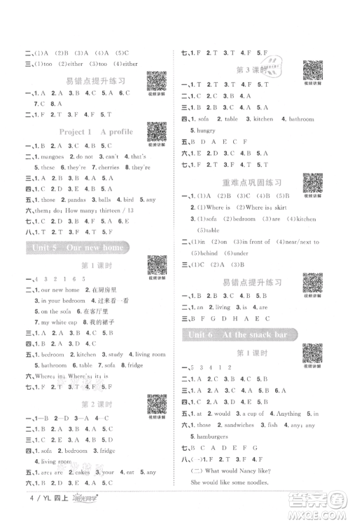 江西教育出版社2021阳光同学课时优化作业四年级上册英语译林版参考答案