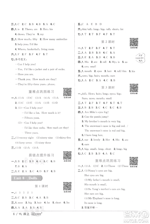 江西教育出版社2021阳光同学课时优化作业四年级上册英语译林版参考答案