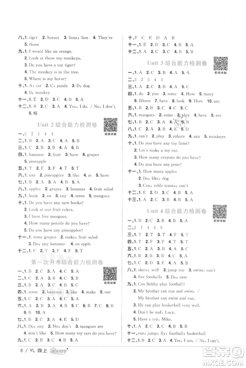 江西教育出版社2021阳光同学课时优化作业四年级上册英语译林版参考答案