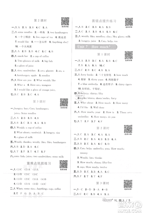 江西教育出版社2021阳光同学课时优化作业四年级上册英语译林版参考答案