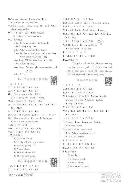 江西教育出版社2021阳光同学课时优化作业四年级上册英语译林版参考答案