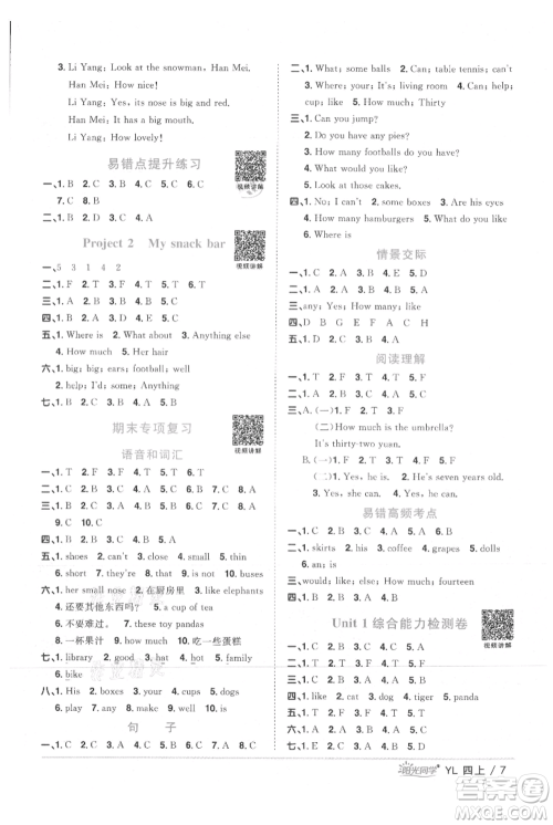 江西教育出版社2021阳光同学课时优化作业四年级上册英语译林版参考答案