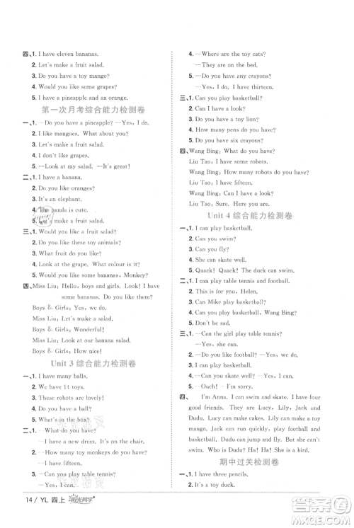 江西教育出版社2021阳光同学课时优化作业四年级上册英语译林版参考答案
