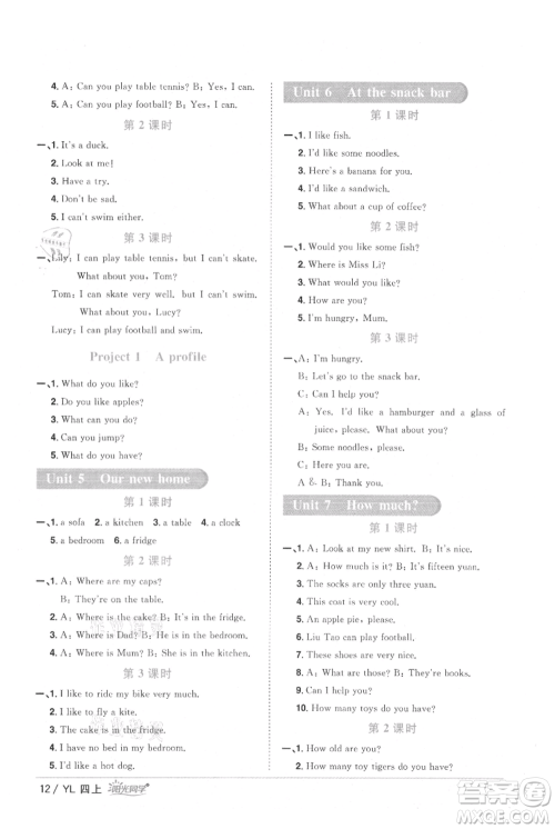 江西教育出版社2021阳光同学课时优化作业四年级上册英语译林版参考答案
