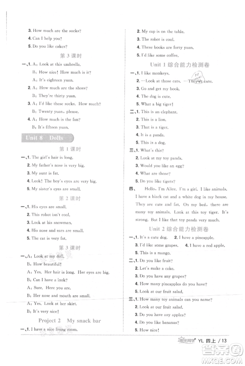 江西教育出版社2021阳光同学课时优化作业四年级上册英语译林版参考答案