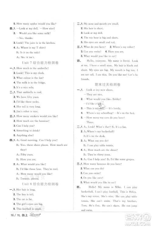 江西教育出版社2021阳光同学课时优化作业四年级上册英语译林版参考答案