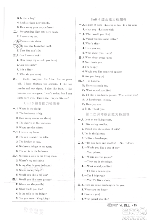 江西教育出版社2021阳光同学课时优化作业四年级上册英语译林版参考答案