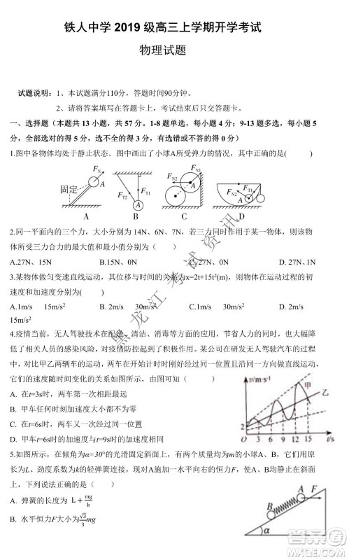 大庆市铁人中学2019级高三上学期开学考试物理试题及答案