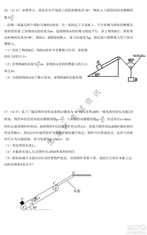 大庆市铁人中学2019级高三上学期开学考试物理试题及答案