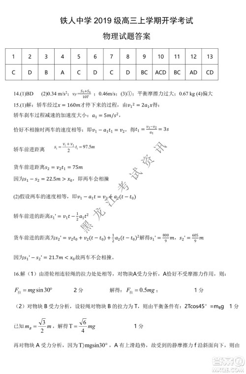 大庆市铁人中学2019级高三上学期开学考试物理试题及答案