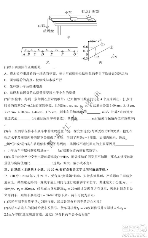 大庆市铁人中学2019级高三上学期开学考试物理试题及答案