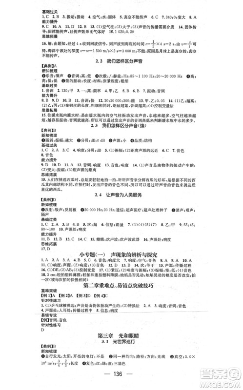 江西教育出版社2021名师测控八年级物理上册HY沪粤版答案 江西教育出版社2021名师测控八年级物理上册HY沪粤版答案