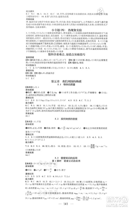 江西教育出版社2021名师测控八年级物理上册HY沪粤版答案 江西教育出版社2021名师测控八年级物理上册HY沪粤版答案