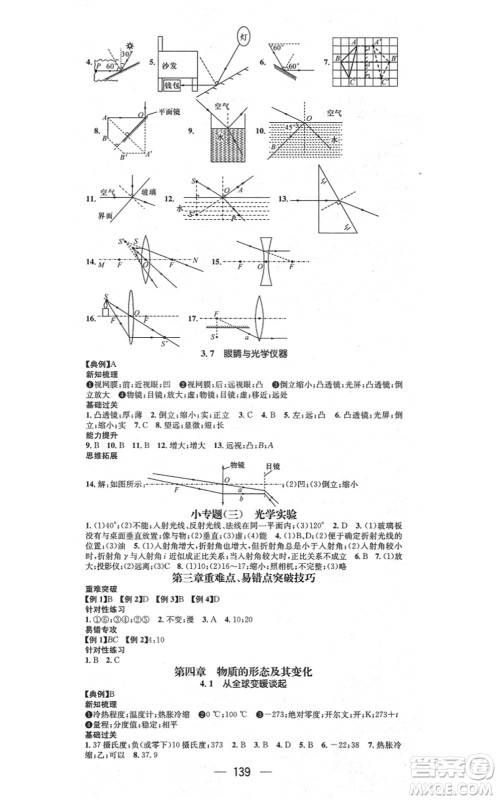 江西教育出版社2021名师测控八年级物理上册HY沪粤版答案