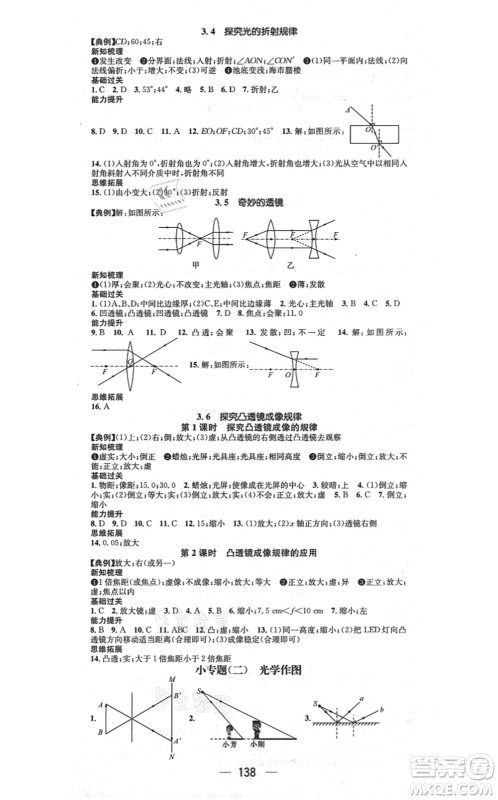 江西教育出版社2021名师测控八年级物理上册HY沪粤版答案