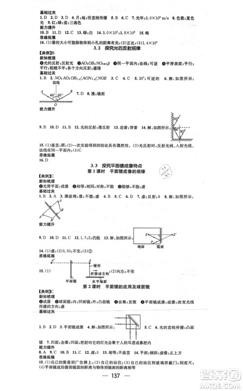 江西教育出版社2021名师测控八年级物理上册HY沪粤版答案