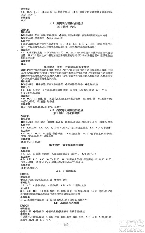 江西教育出版社2021名师测控八年级物理上册HY沪粤版答案