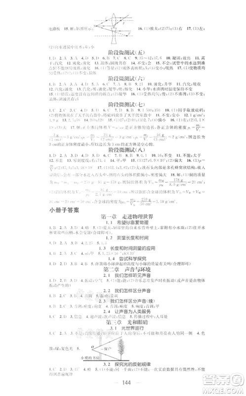 江西教育出版社2021名师测控八年级物理上册HY沪粤版答案 江西教育出版社2021名师测控八年级物理上册HY沪粤版答案