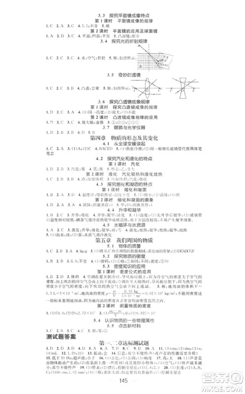 江西教育出版社2021名师测控八年级物理上册HY沪粤版答案