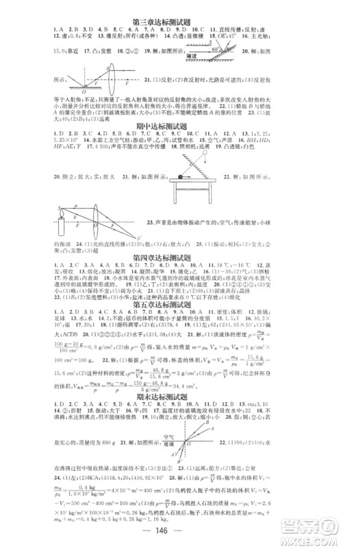 江西教育出版社2021名师测控八年级物理上册HY沪粤版答案