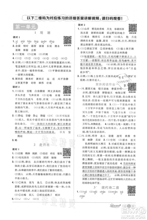 江西教育出版社2021阳光同学课时优化作业四年级上册语文人教版广东专版参考答案